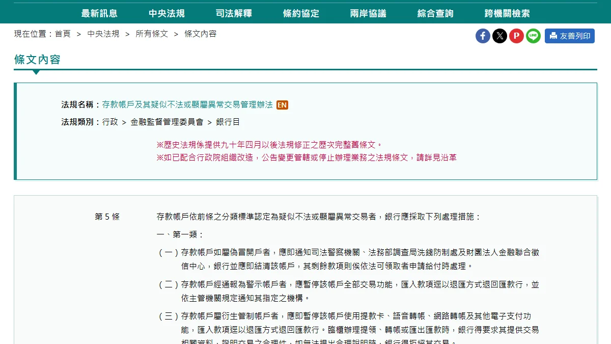 賣 USDT 收到詐騙款，銀行帳戶被圈存或列警示？台灣規定與自保步驟