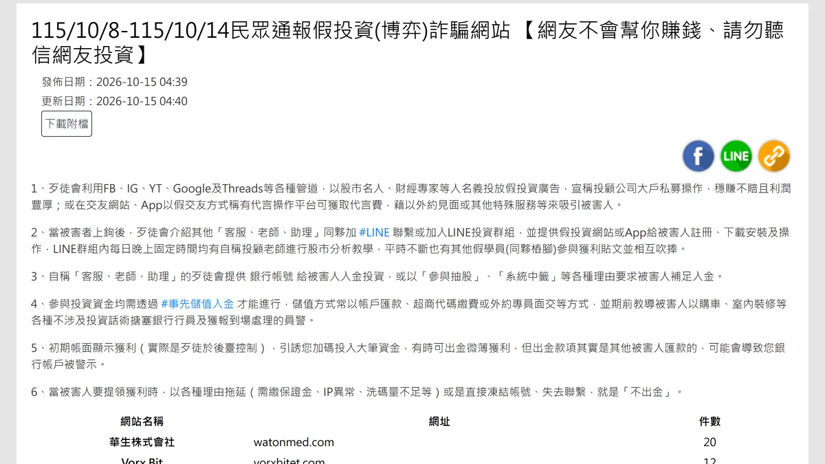Telegram 群組保證 USDT 每天獲利？轉帳前用台港官方名單和幣安驗證工具查清楚