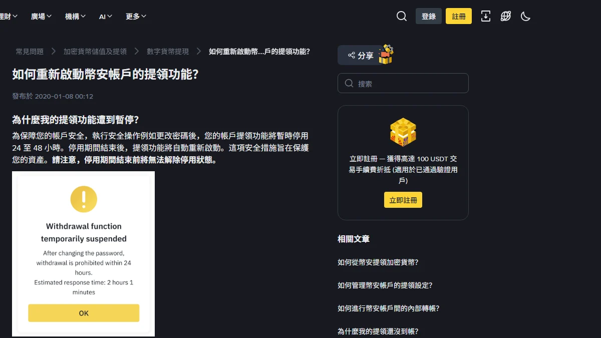 幣安不讓提領怎麼辦？先分清安全冷卻、風控審核與帳戶限制