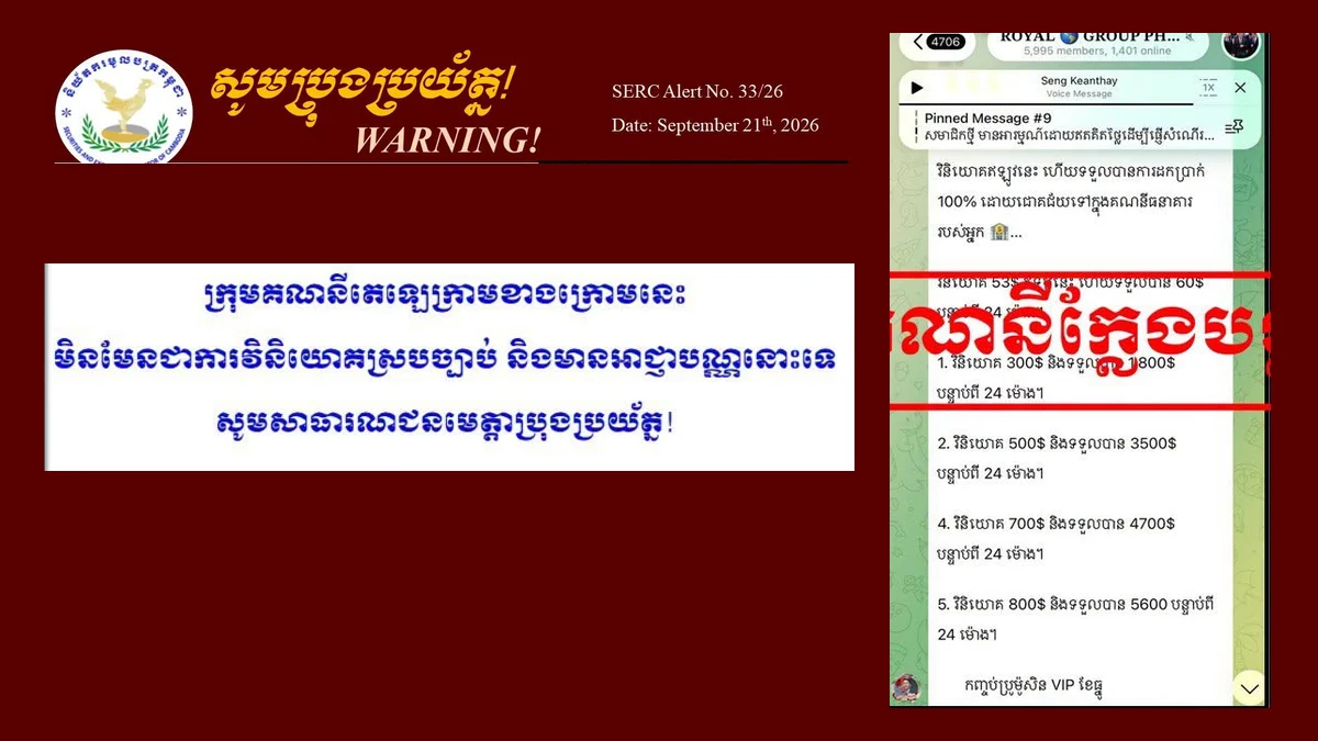 ក្រុម Telegram សន្យាចំណេញ USDT ខ្ពស់៖ ពិនិត្យអ្វីខ្លះមុនផ្ទេរប្រាក់ និងរាយការណ៍នៅណា