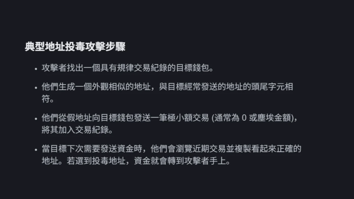 假 USDT 與地址投毒：轉帳前怎麼核對代幣合約與收款地址