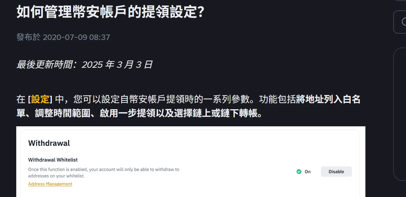 幣安提領白名單怎麼開？新增地址後為什麼提領被暫停 24 小時