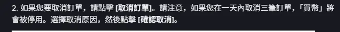 幣安說明頁原文：如果您在一天內取消三筆訂單，「買幣」將會被停用