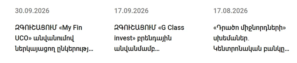 ՀՀ կենտրոնական բանկի զգուշացումների ցանկը՝ 30.09.2026, 17.09.2026 և 17.08.2026 թվագրված հրապարակումներով