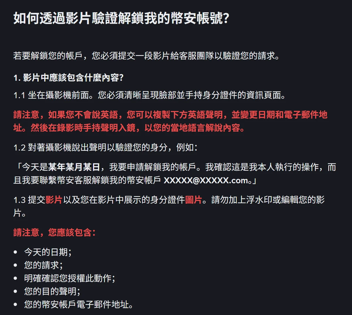 幣安繁體中文幫助頁「如何透過影片驗證解鎖我的幣安帳號？」，紅字說明不會英語者可手持英語聲明以當地語言解說，並列出影片必須包含的五個項目