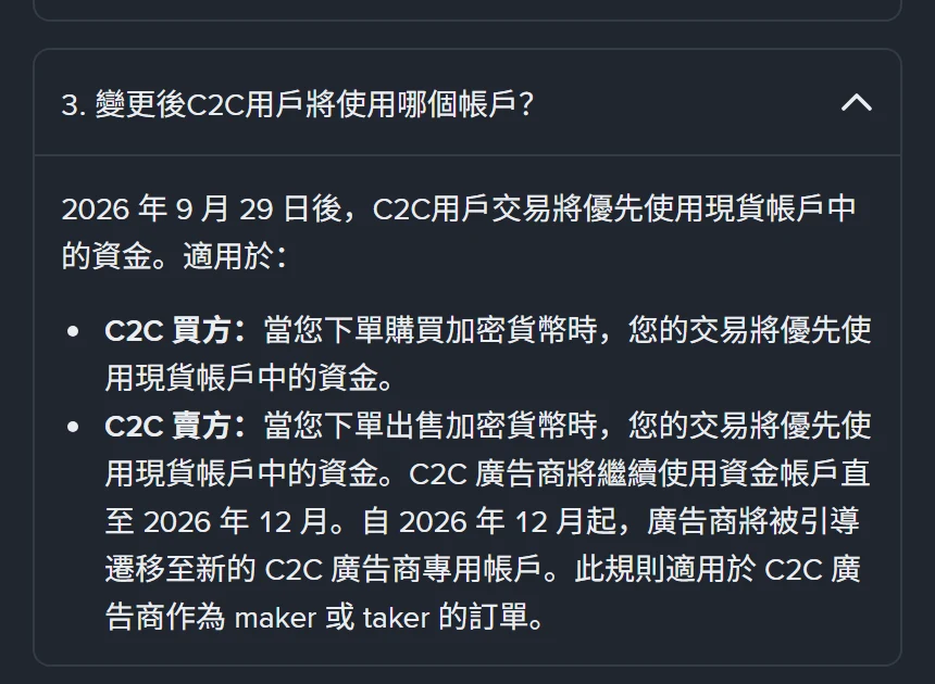 幣安繁體中文說明頁 C2C 段落第 3 題展開後的內容，說明 2026 年 9 月 29 日後 C2C 用戶交易將優先使用現貨帳戶中的資金，買方賣方分別列出，並註明廣告商繼續使用資金帳戶至 2026 年 12 月