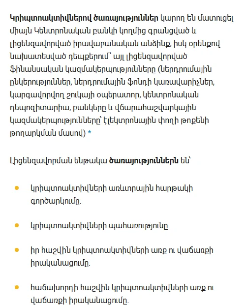 ՀՀ կենտրոնական բանկի էջը կրիպտոակտիվներով ծառայություններ մատուցողների մասին՝ լիցենզավորման պահանջի և լիցենզավորման ենթակա ծառայությունների ցանկով